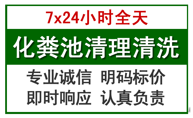 翁牛特化粪池清理