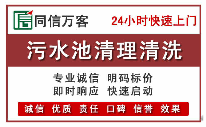 翁牛特污水池清理